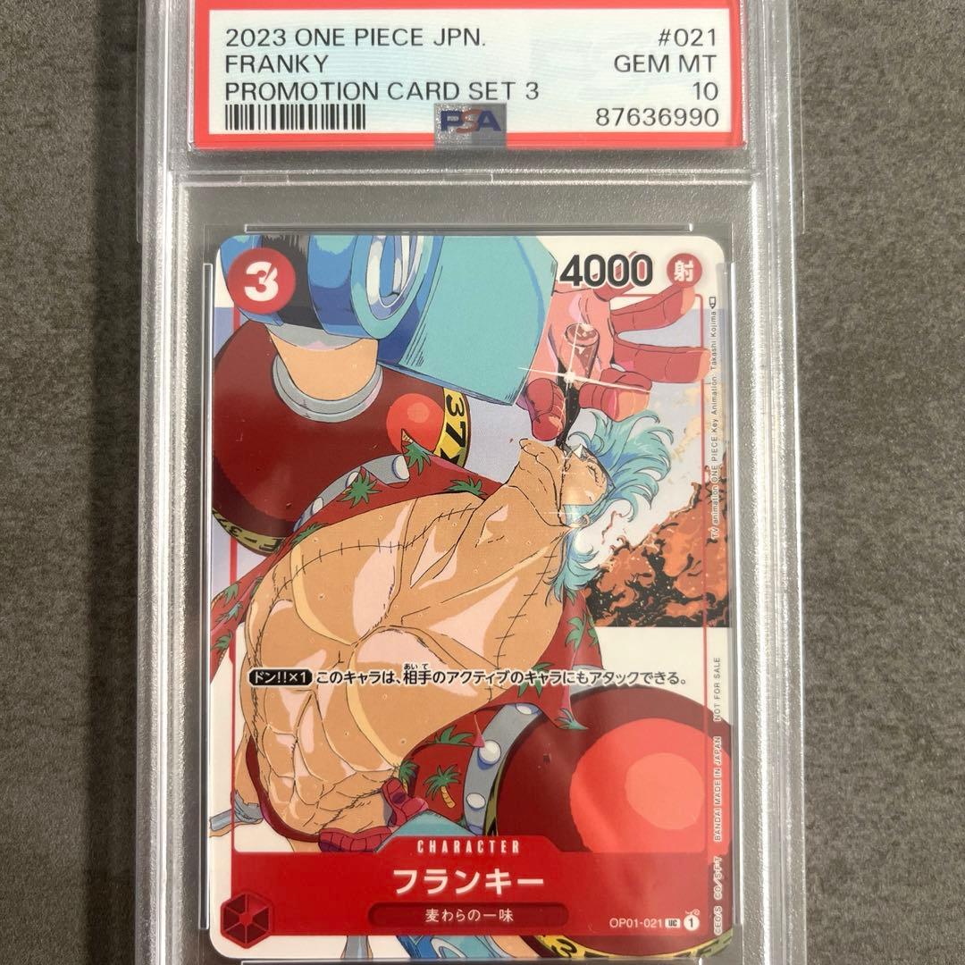 フランキー　OP01-021 PSA10 ワンピースカード