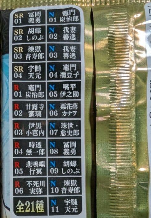 鬼滅の刃 コレクターズカード1・2セット