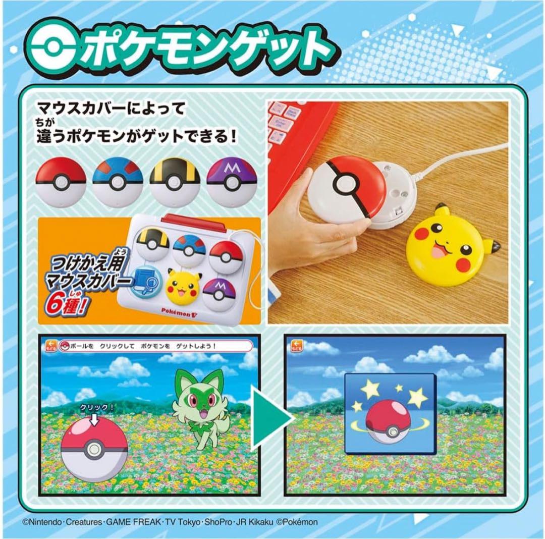 新品⭐️ タカラトミー　ポケモンピカっとアカデミー　ポケモンゲットパソコンEX