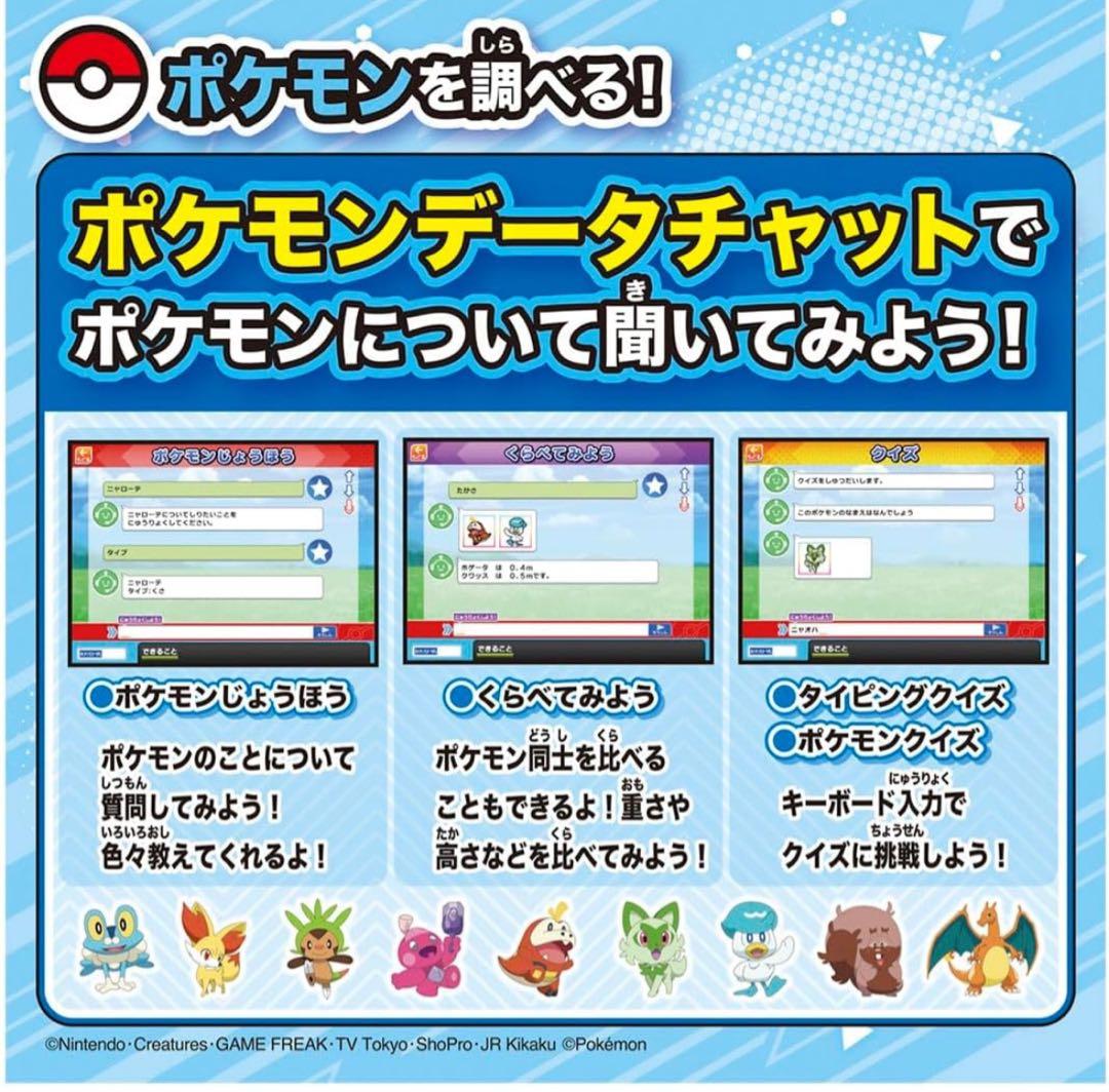 新品⭐️ タカラトミー　ポケモンピカっとアカデミー　ポケモンゲットパソコンEX