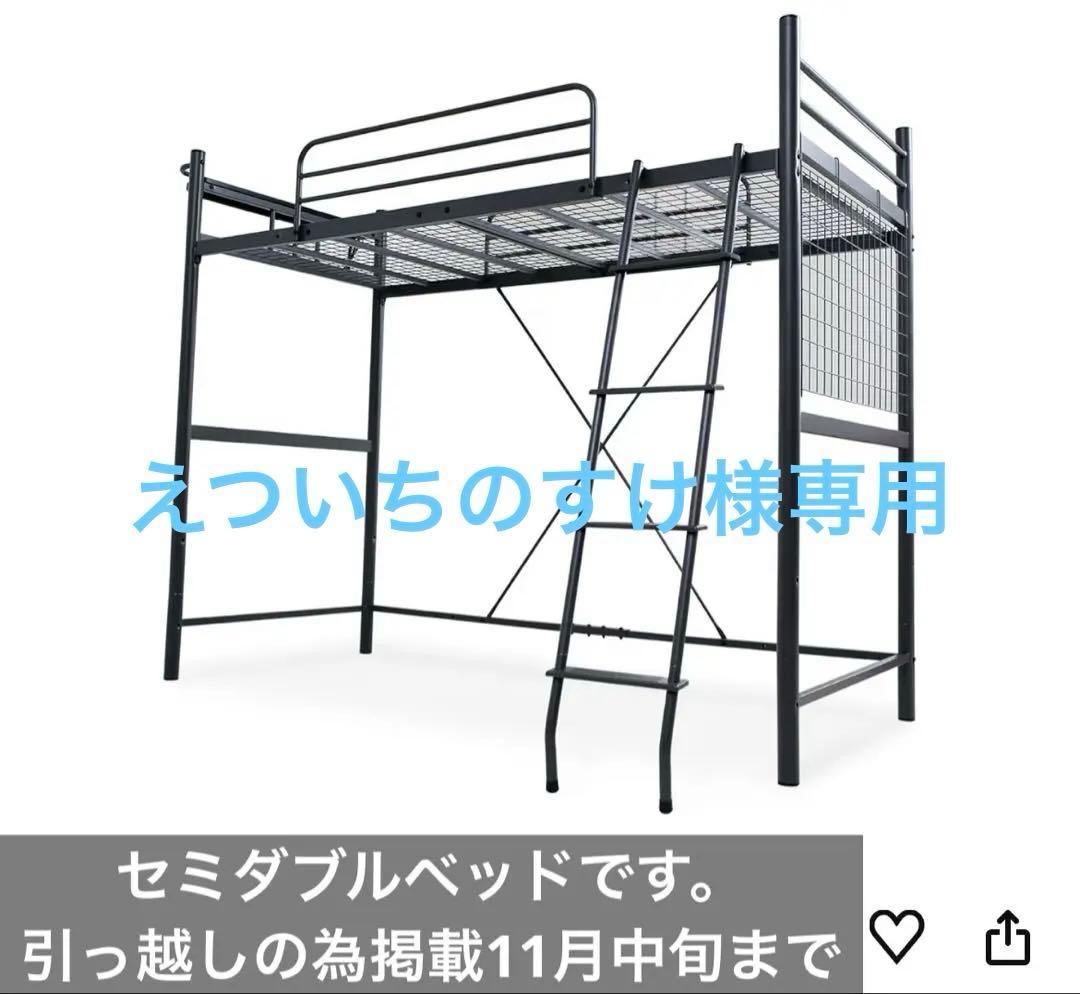 LOWYA ロフトベッド セミダブル　ブラック コンセント付き