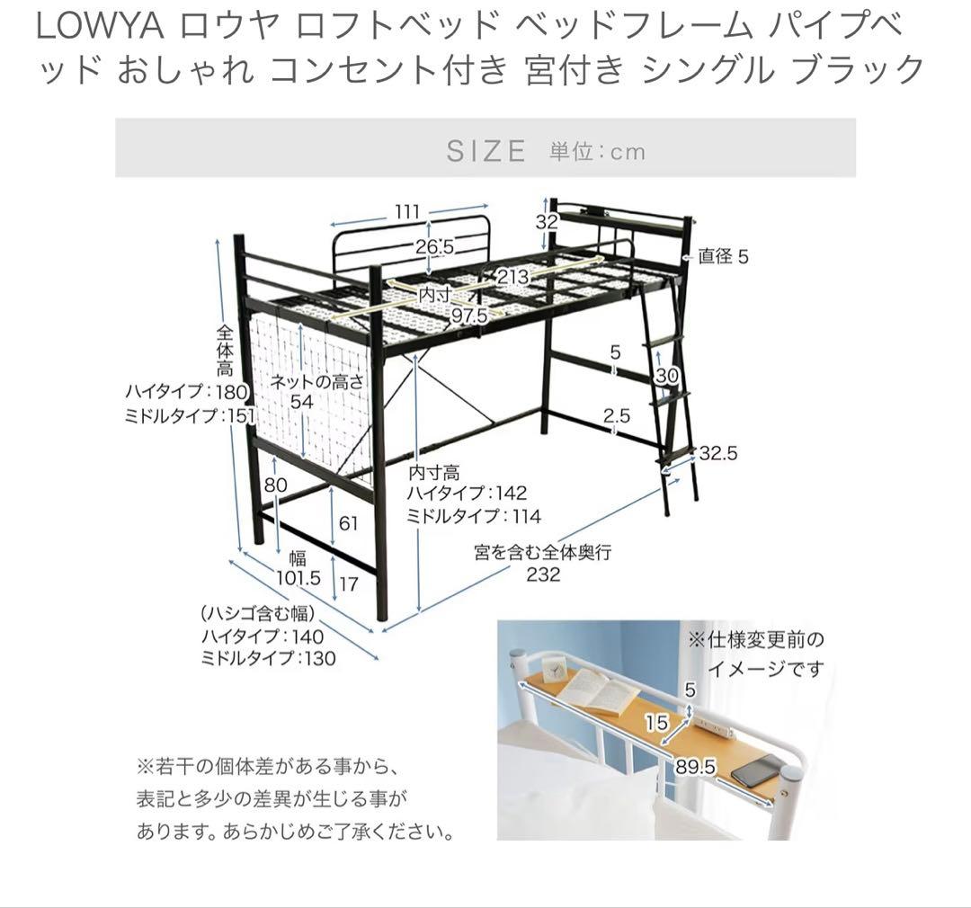 LOWYA ロフトベッド セミダブル　ブラック コンセント付き