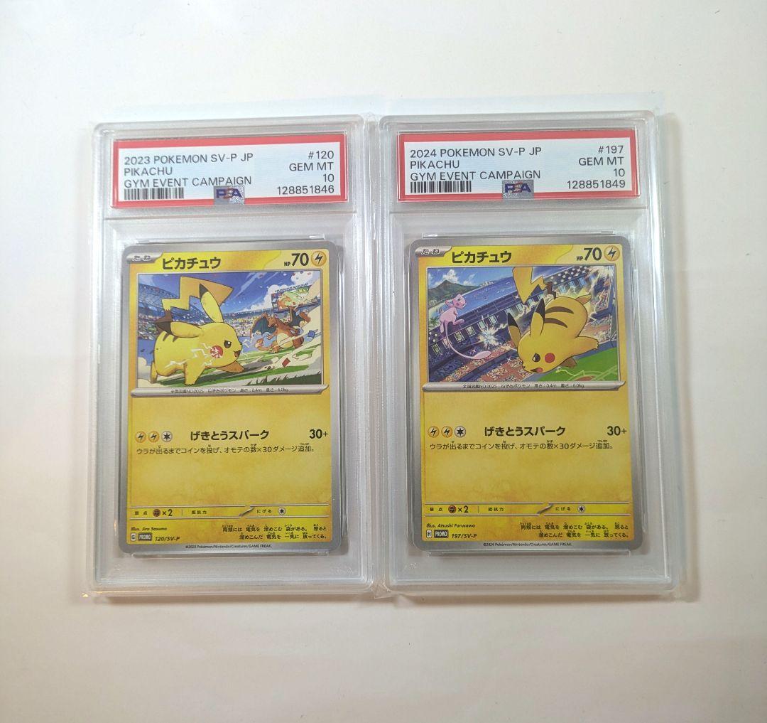 【PSA10】 ピカチュウ げきとうスパーク 120/SV-P 197/SV-P