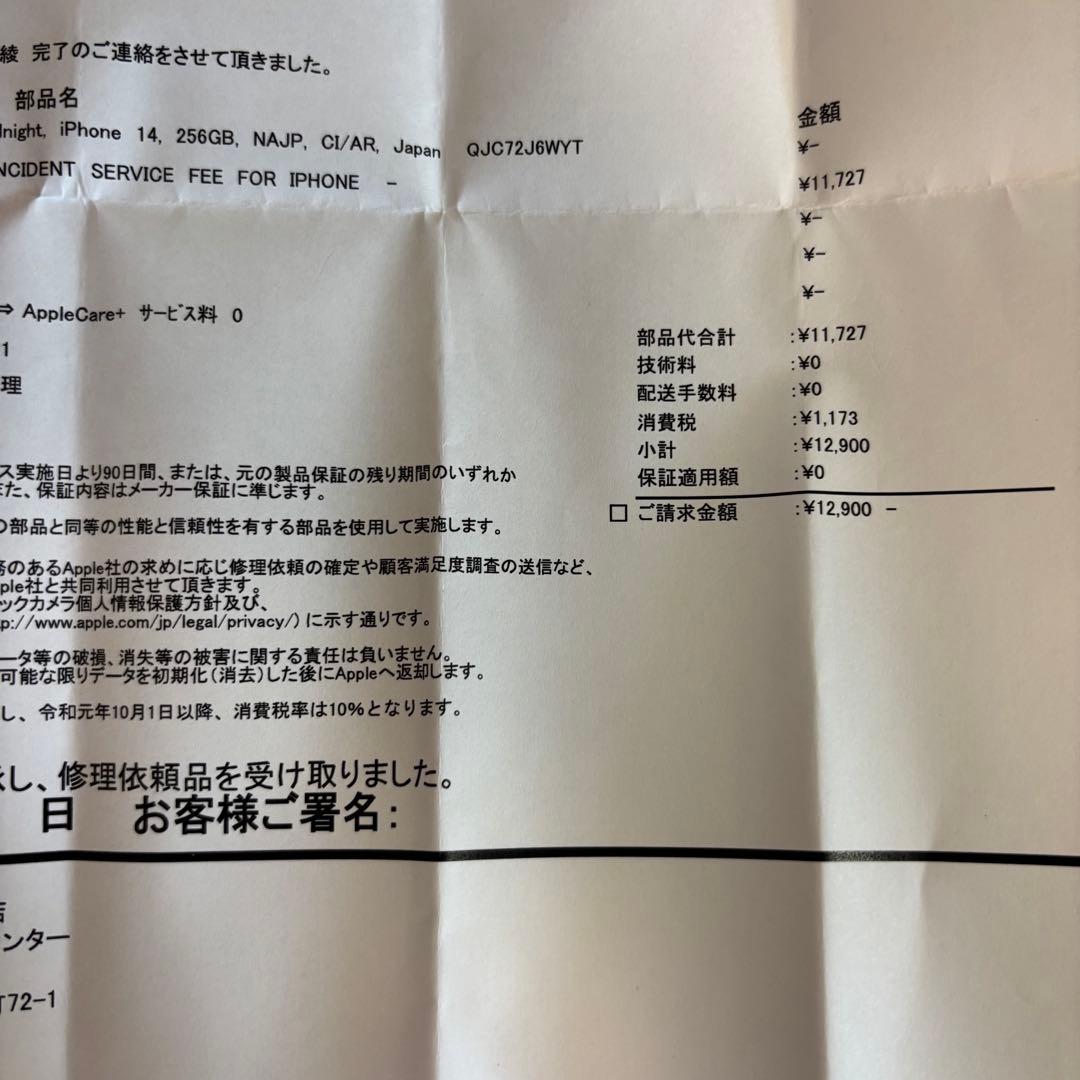 新品未使用！ iPhone14 256GB ミッドナイト 国内版 simフリー