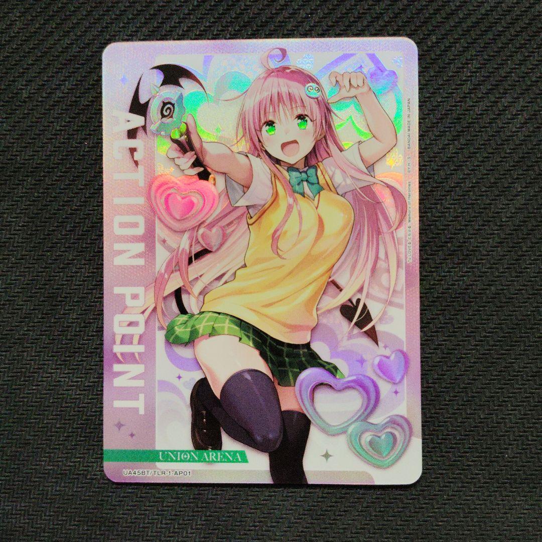 ユニオンアリーナ ToLOVEる ララ AP アクションポイント