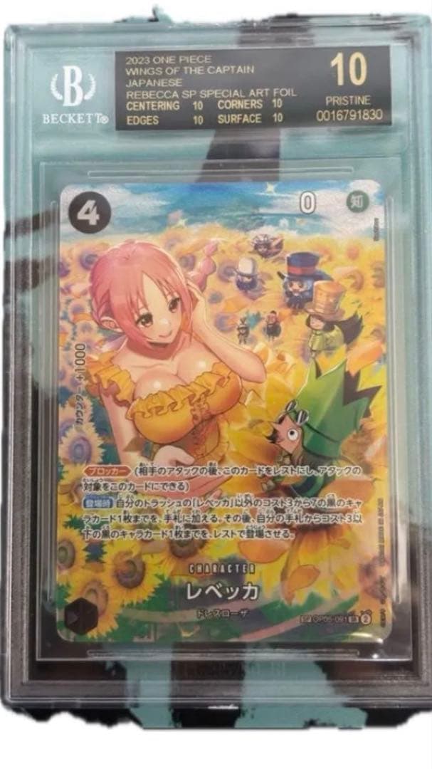 BGS10 ブラックラベル　レベッカ　SP パラレル　OP05-091