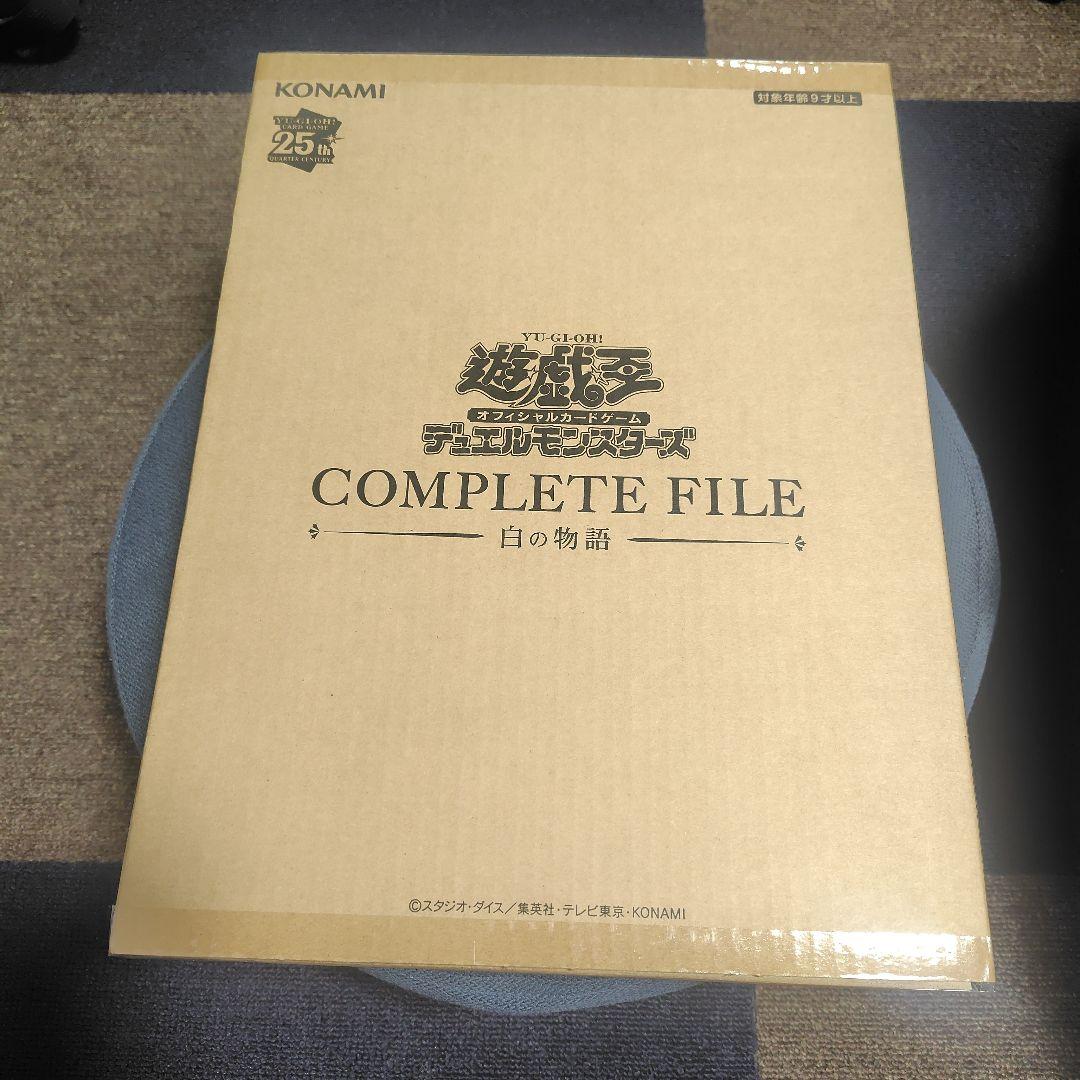 遊戯王 COMPLETE FILE 白の物語