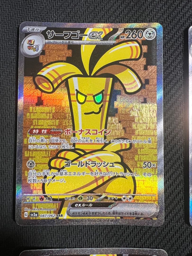 サーフゴーex SAR 4枚セット　コレクレー