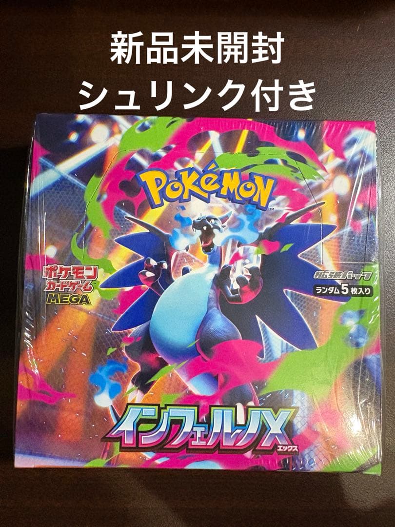 【ポケモンカード】インフェルノX 1BOX未開封 シュリンク付き