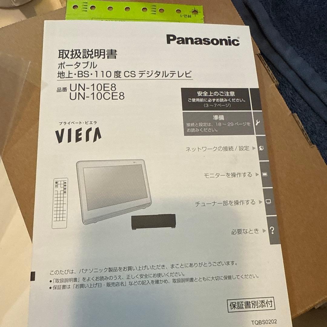 Panasonic プライベート・ビエラ UN-10CE8-W