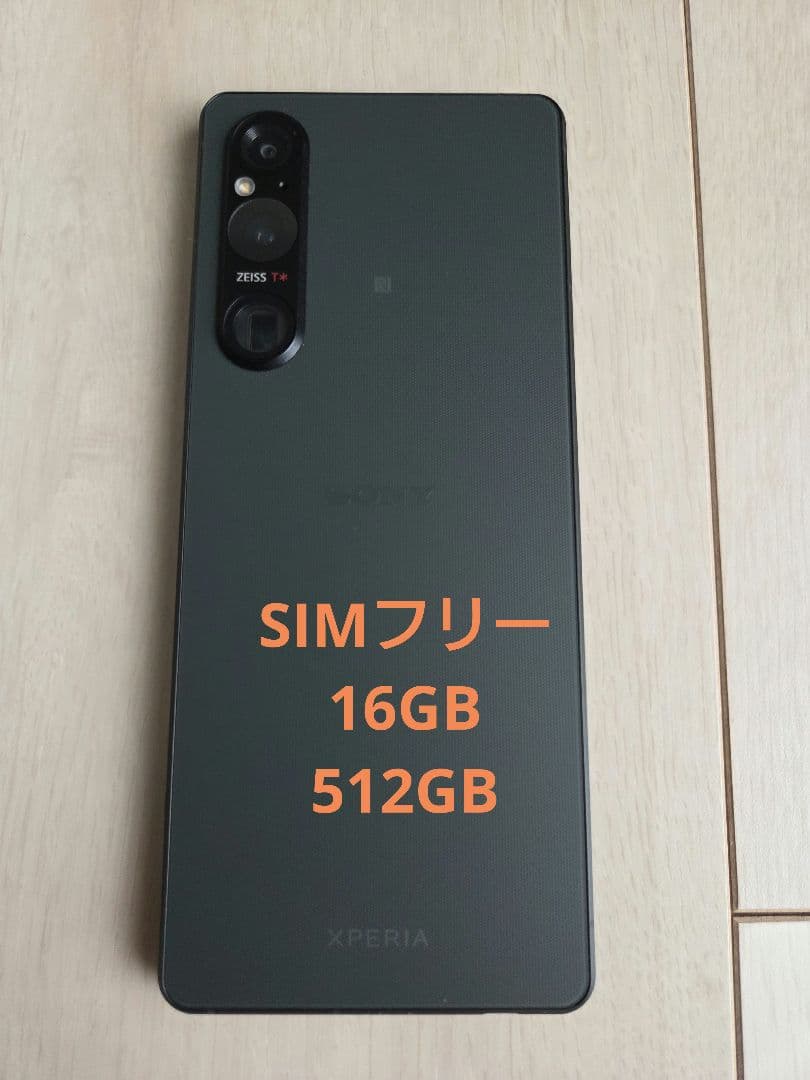 Xperia 1 Ⅴ SIMフリー国内版 512GB 美品