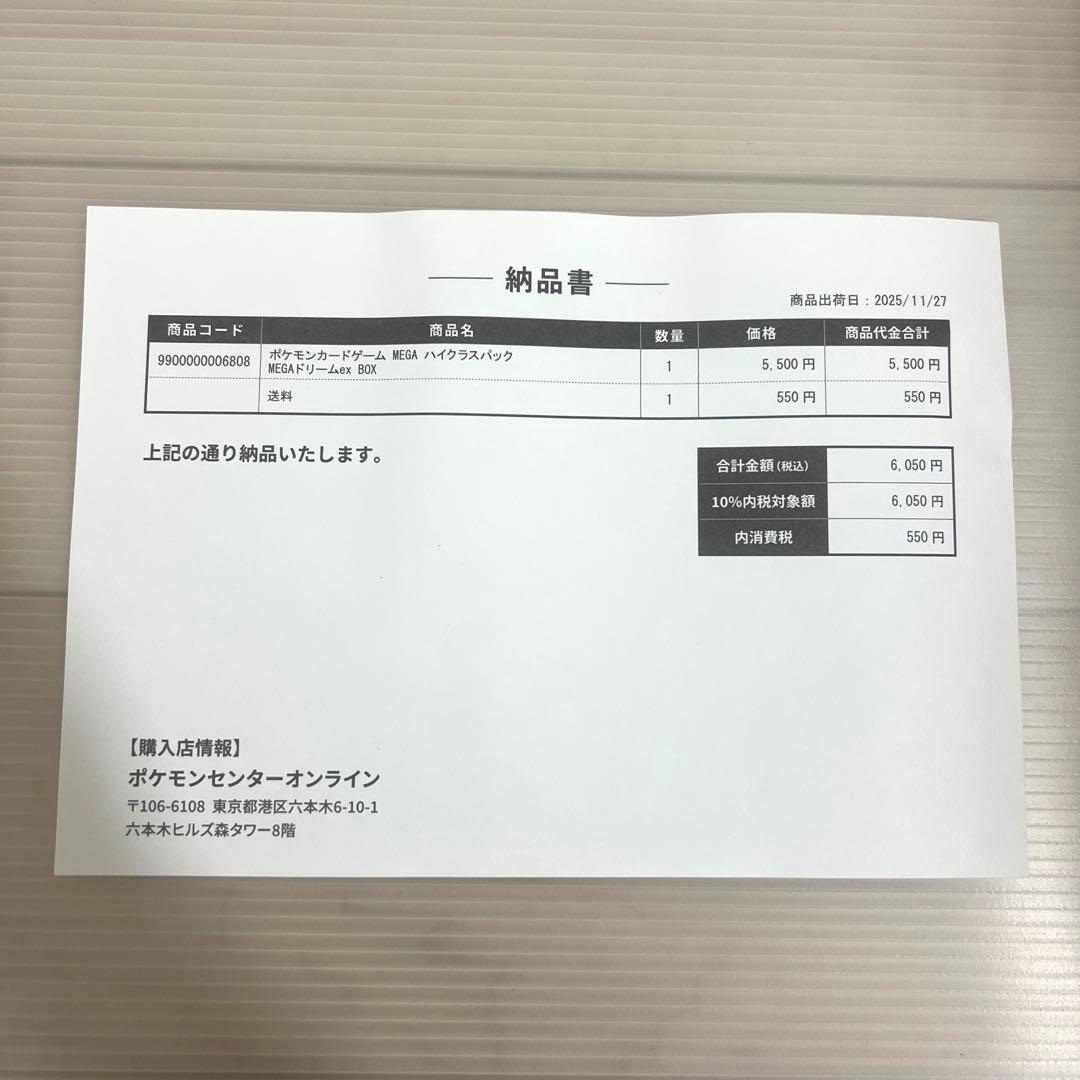 ポケモンカードゲーム MEGA ドリームEX 未開封　シュリングあり