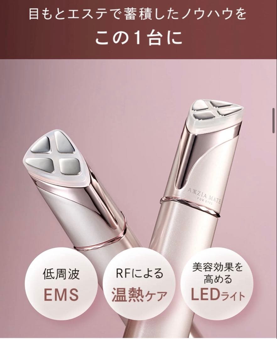 【新品未使用品】アクシージア メイト フォーアイズ