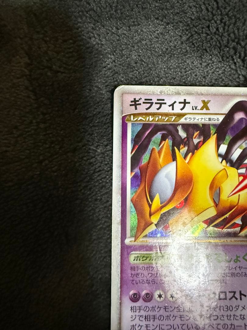 12/0463 ギラティナ LV.X 052/096