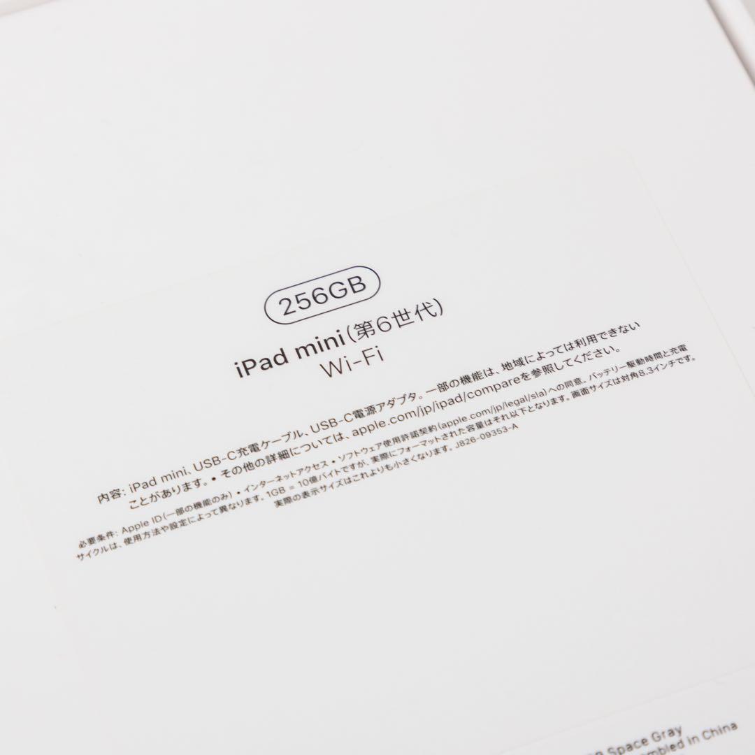 iPad mini (第6世代) wifi 256GB 中古超美品
