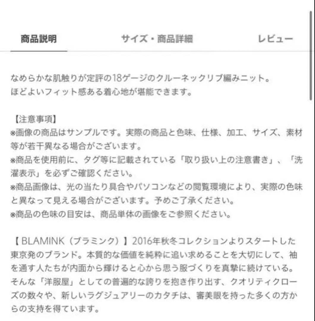 阪急百貨店購入ブラミンクBLAMINK　定番ニット