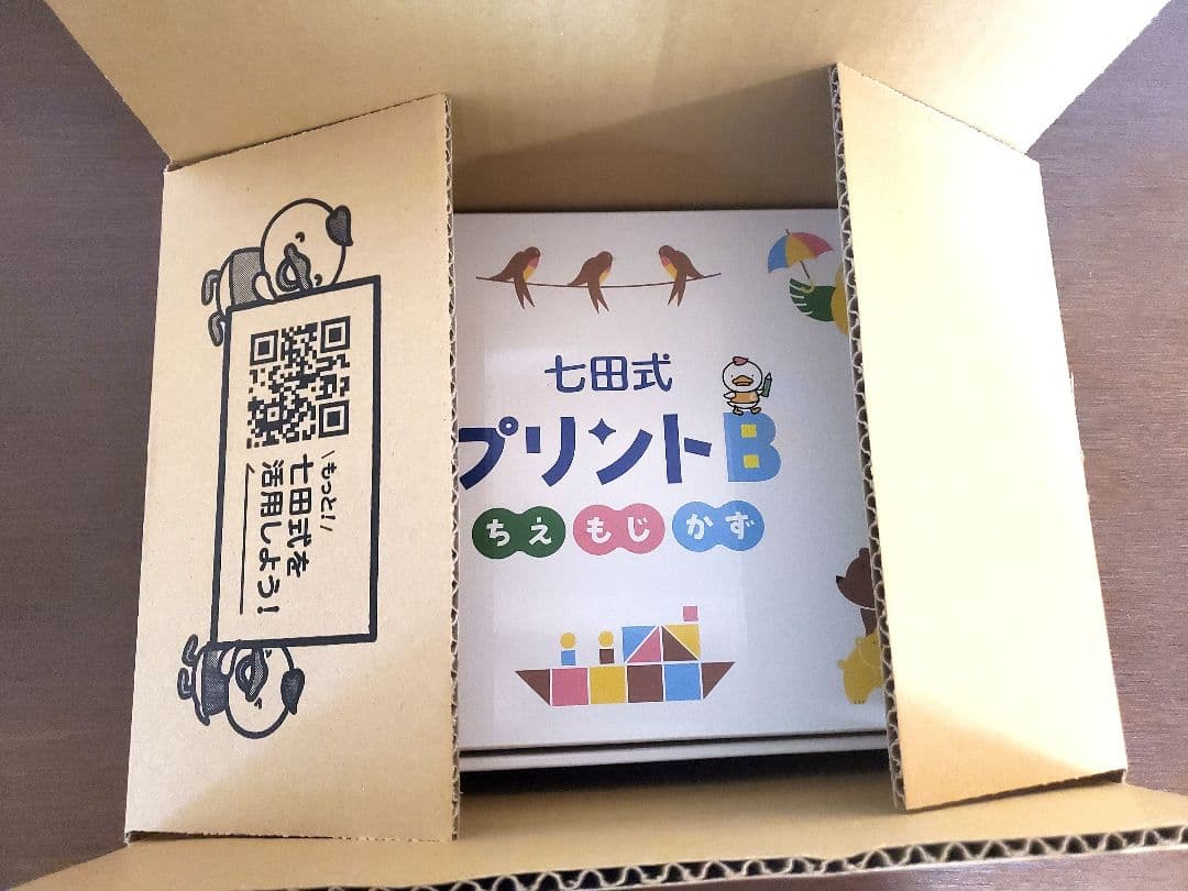 七田式プリントB【美品・フルセット・未記入】知育玩具 七田式・しちだ