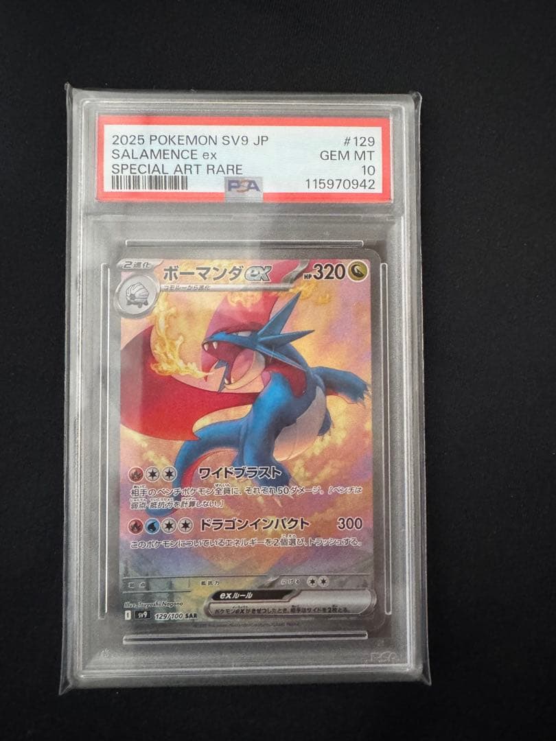 【PSA10】ボーマンダex SAR [SV9 129/100]