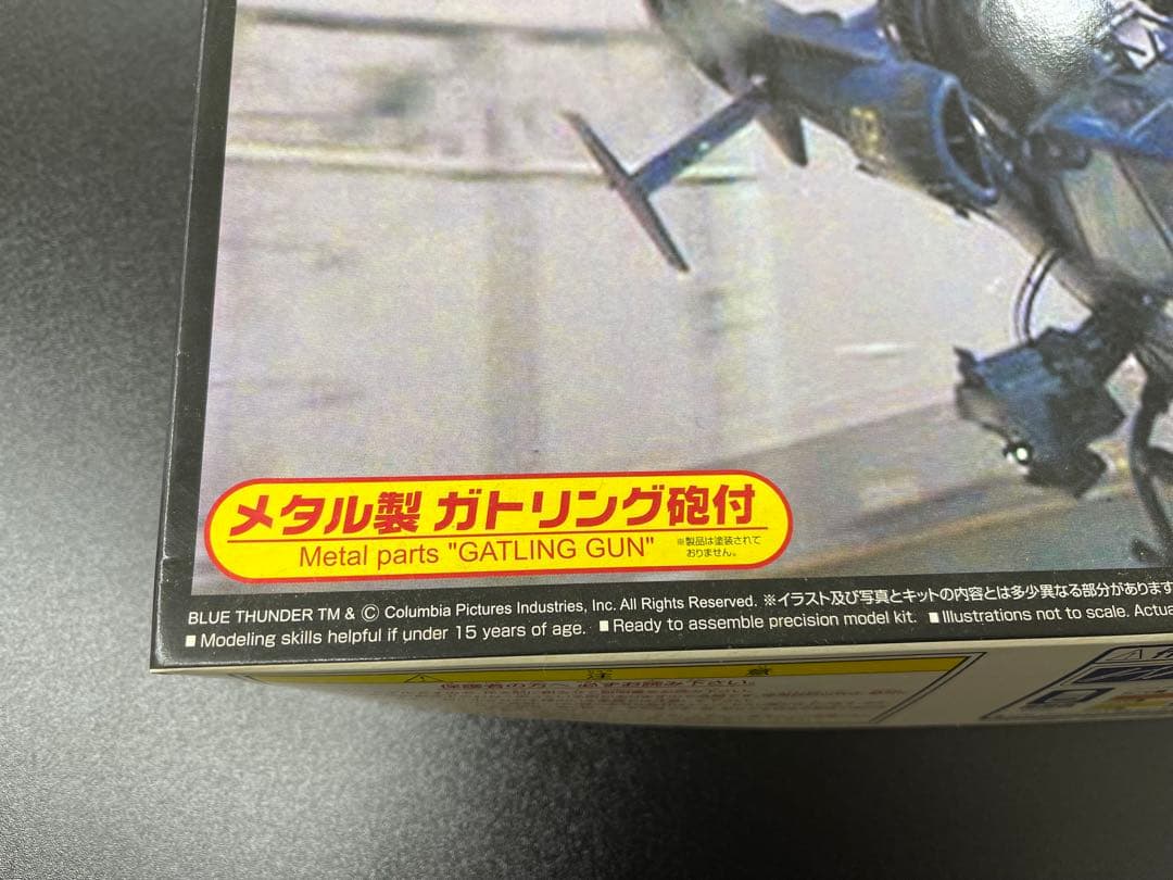 ムービーメカ SP4 1/48 ブルーサンダー メタル製ガトリング砲付 アオシマ