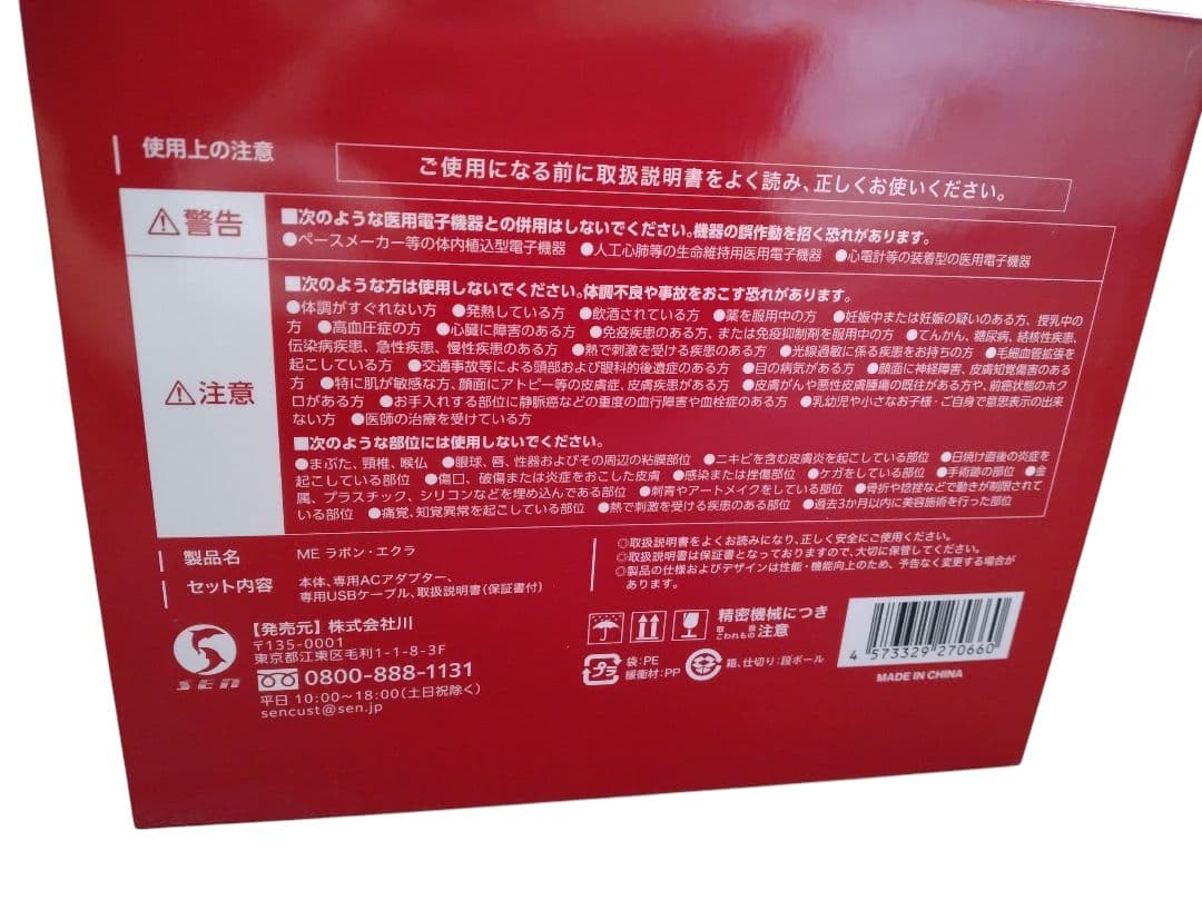 MEラボンエクラ 美顔器　IKKOさんプロデュース