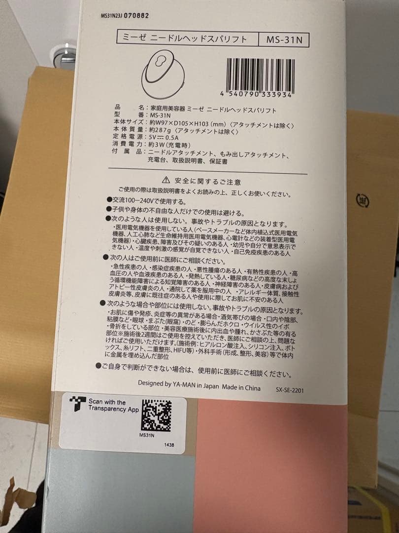 新品未使用！mysé 美顔器 MS-31N 充電式