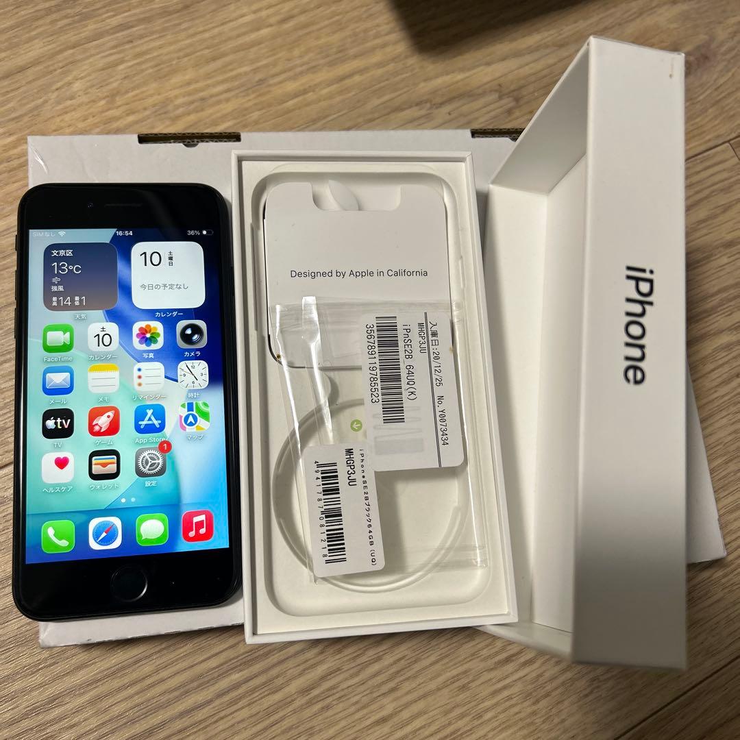 iPhoneSE第二世代　ブラック