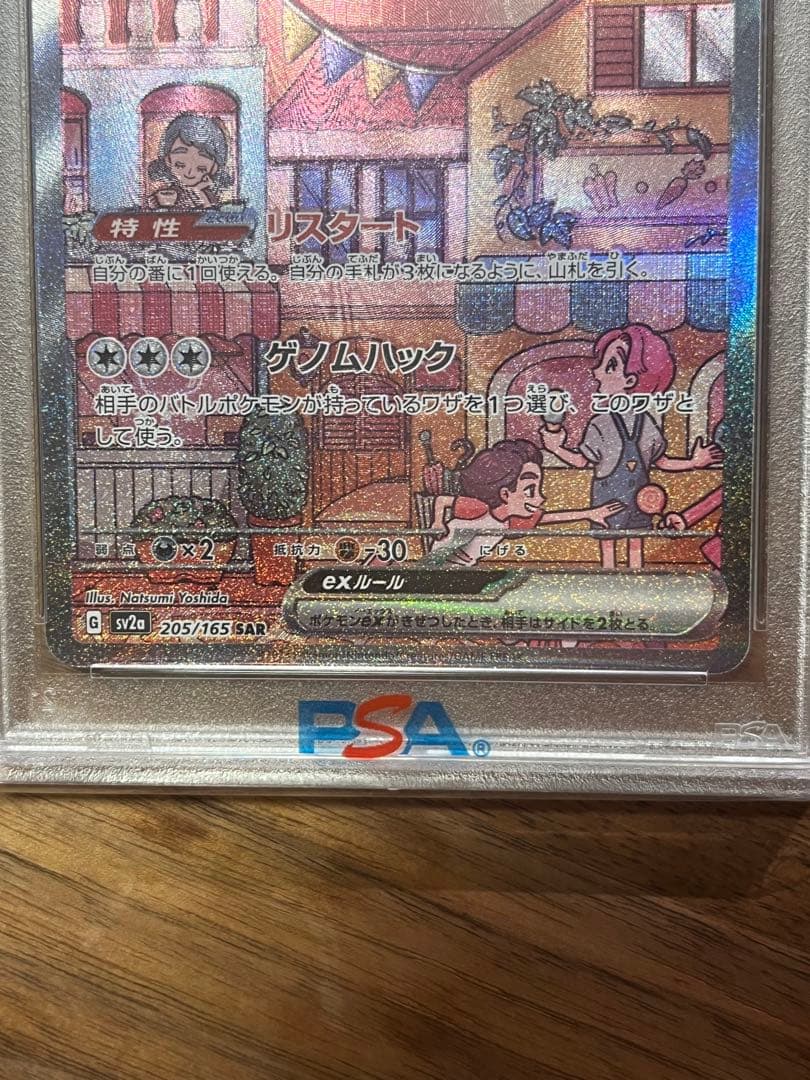 ミュウex 151 SARポケモンカード　PSA9