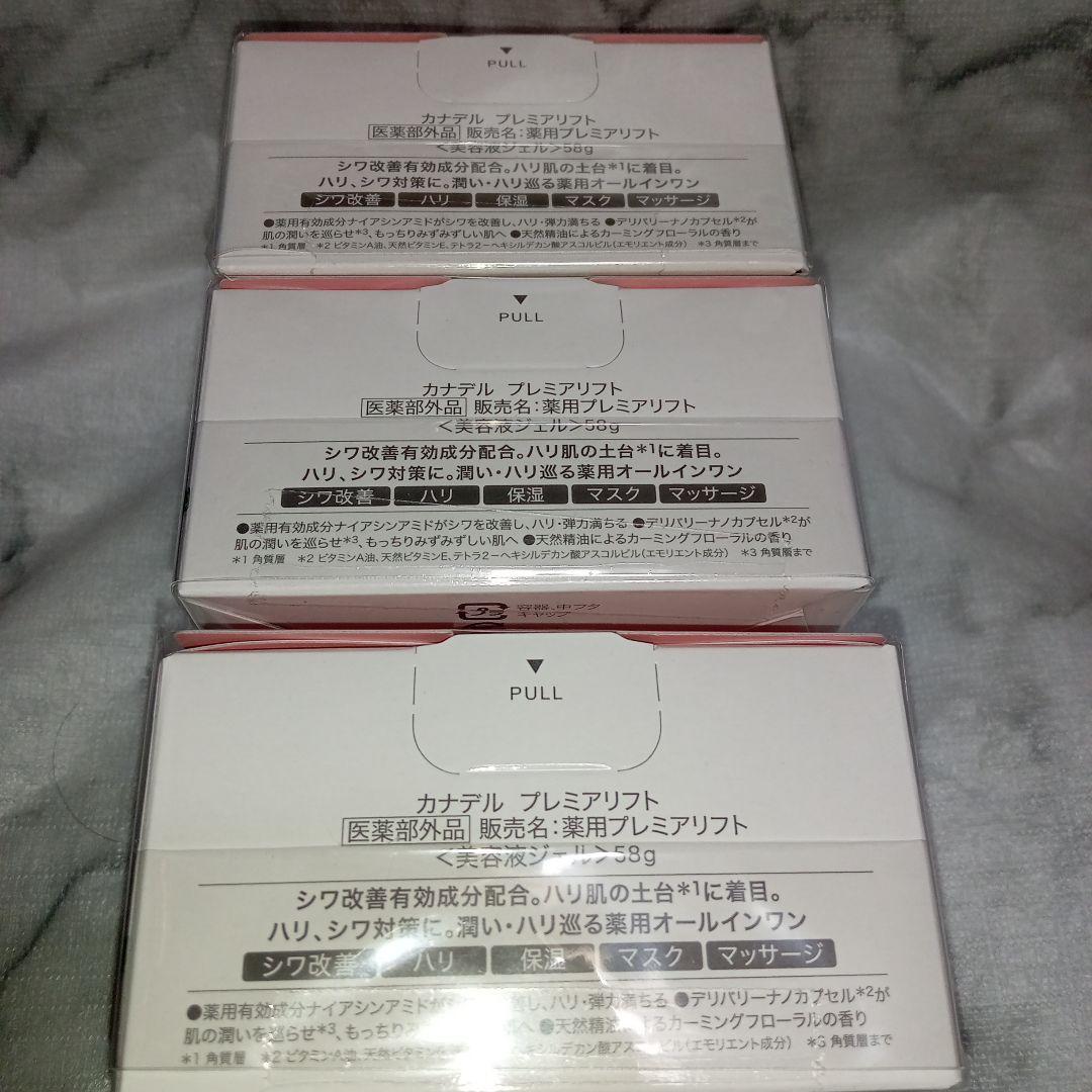 カナデル プレミアリフト 58g 3個 CANADEL オールインワン ジェル