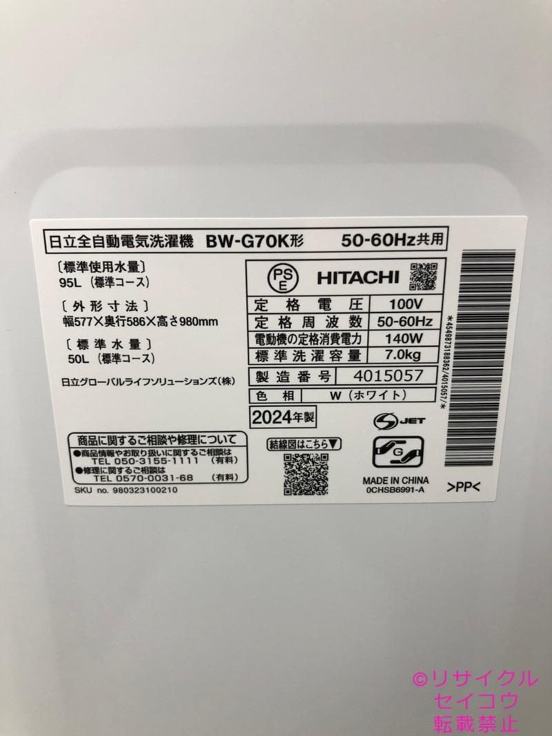 【中古】日立洗濯機 7Kg 2024年式2511221735
