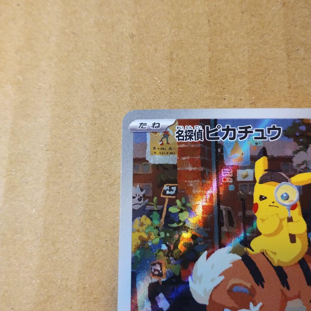 ポケモンカード　キズあり特価　名探偵ピカチュウ　プロモ