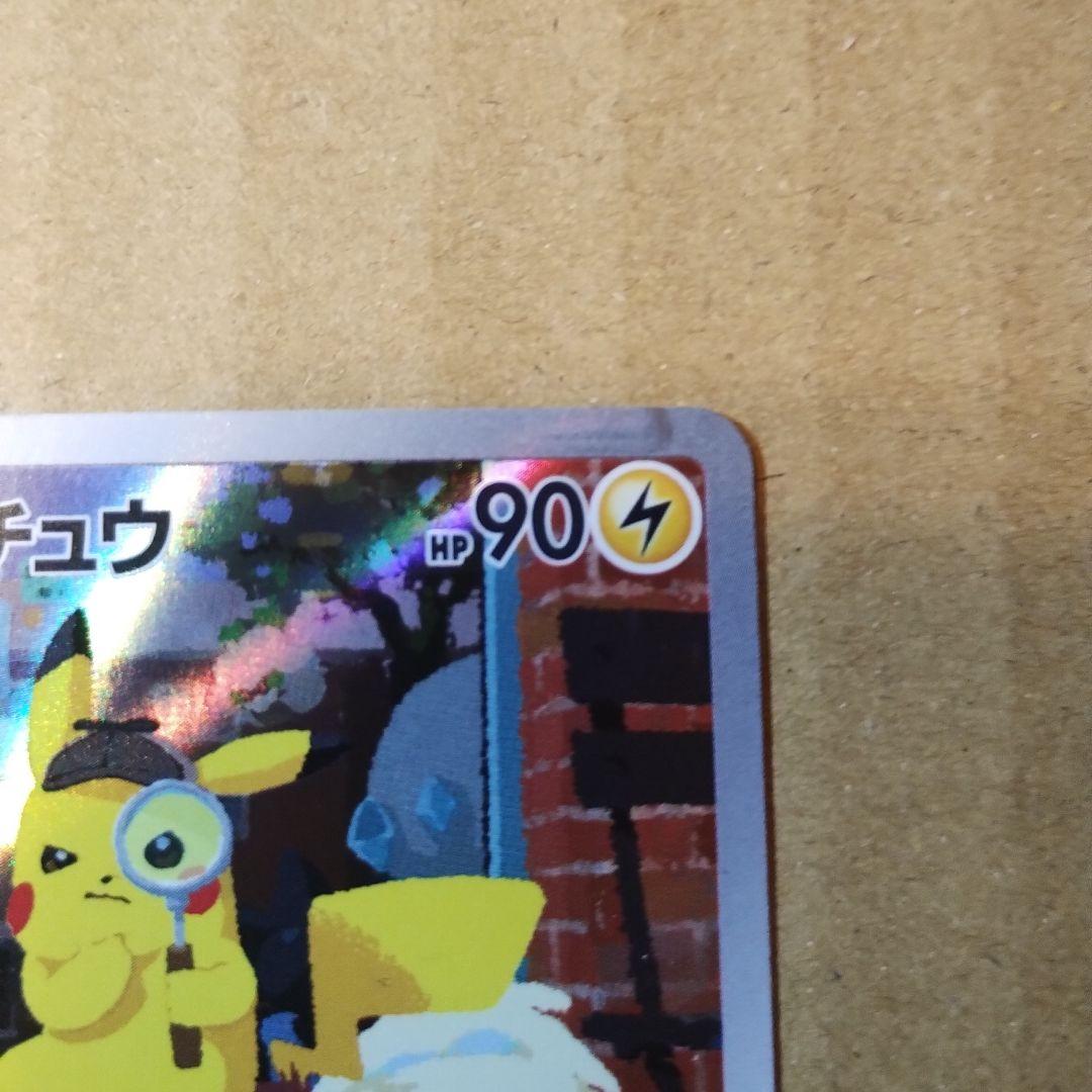 ポケモンカード　キズあり特価　名探偵ピカチュウ　プロモ