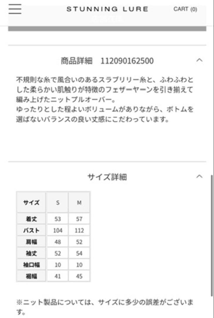 STUNNING LURE ニット