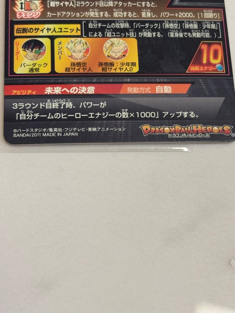 旧弾ドラゴンボールヒーローズ H5-SECバーダック本家