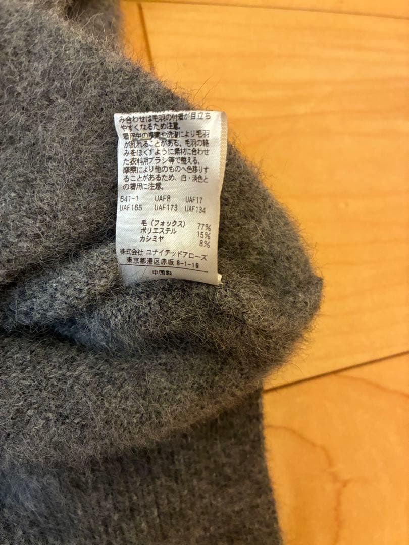 UNITED ARROWS クルーネックニット シャギー　グレー