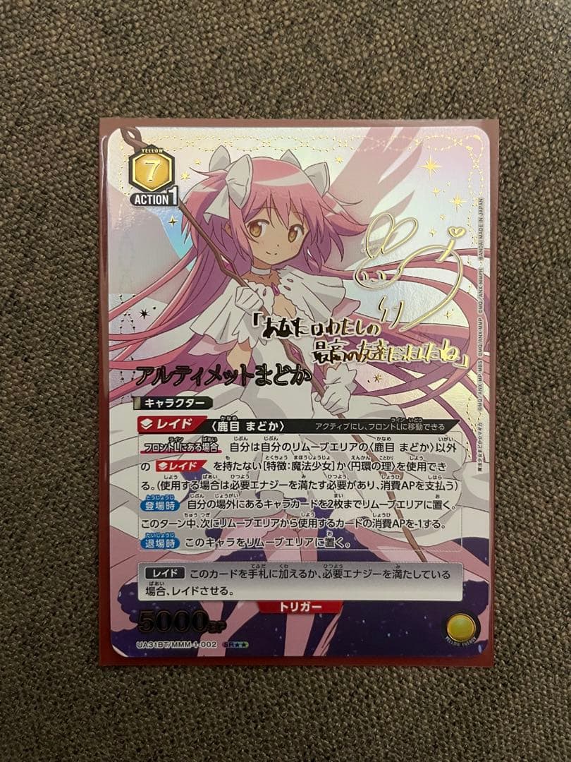 アルティメットまどか　星2 UNION ARENA