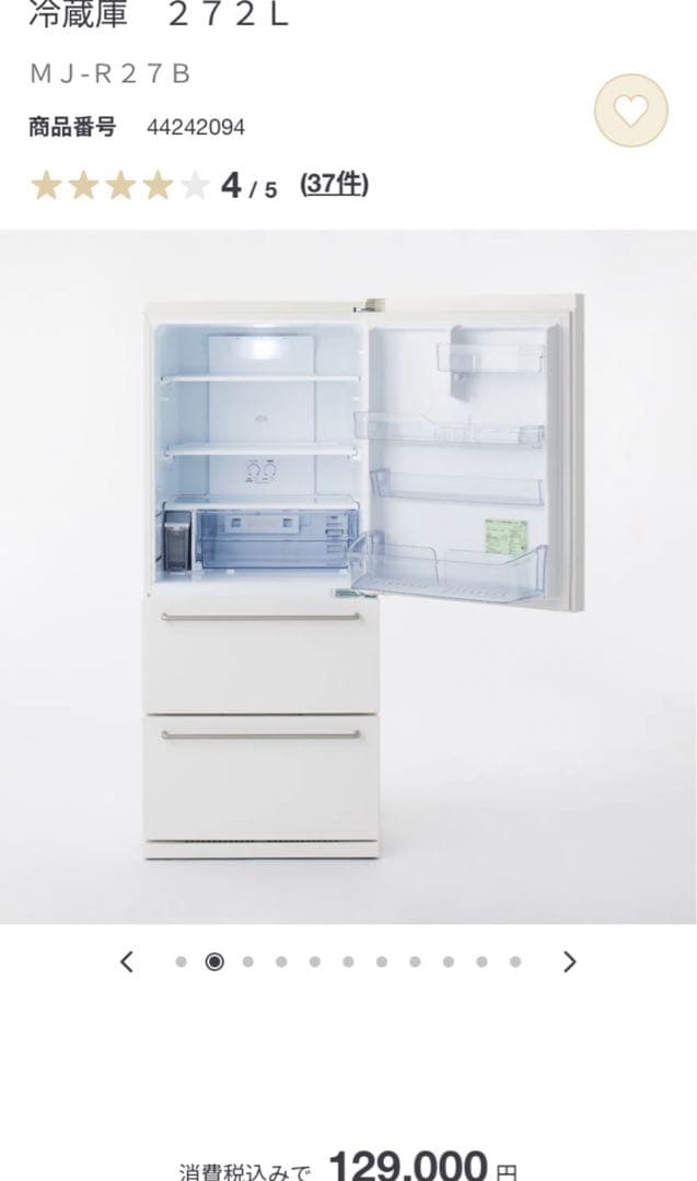 無印良品　冷蔵庫　２７２Ｌ　ＭＪ‐Ｒ２７Ｂ★保証書あり★2024年製造