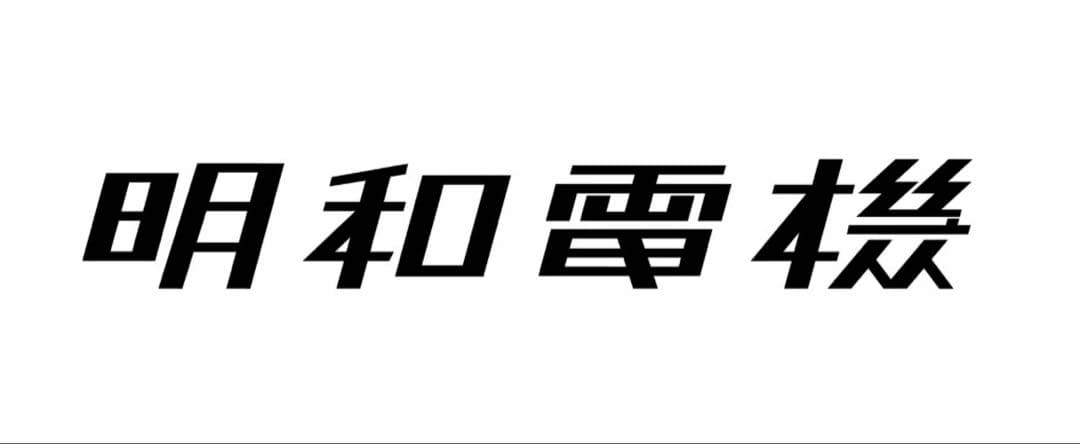 あの明和電機式小型扇風機❄️初期モデル シリアルNo.74