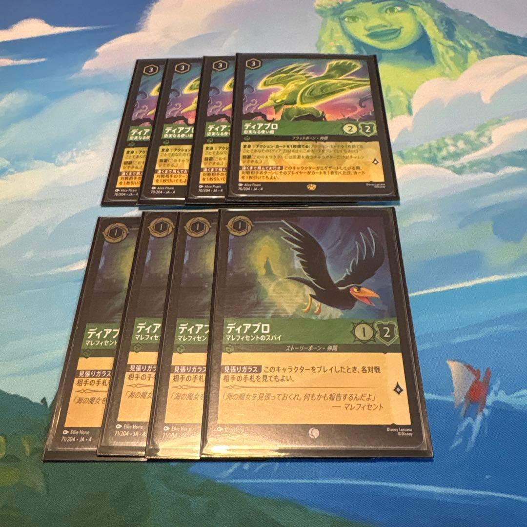 ロルカナ　ディアブロ　セット　忠実なる使い魔