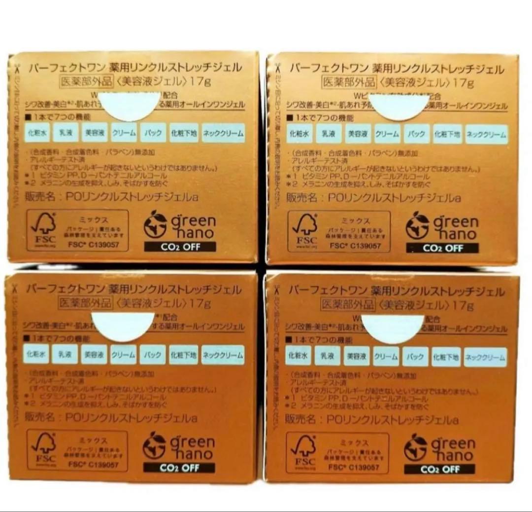 パーフェクトワン 薬用リンクルストレッチジェル 17g*4個セット