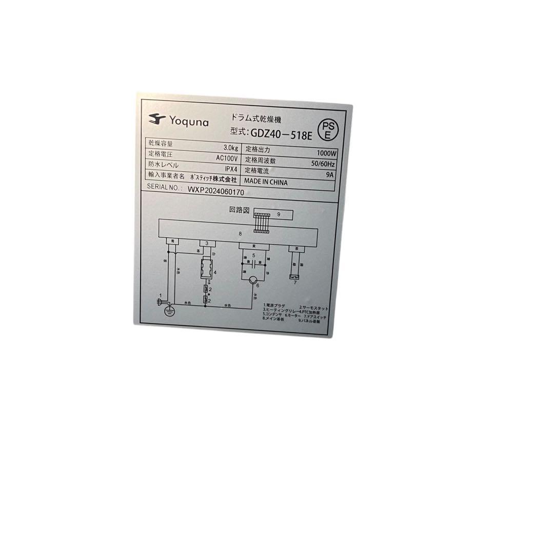 Yoquna GDZ40-518E 電気式乾燥機 3.0kg ドラム式乾燥機