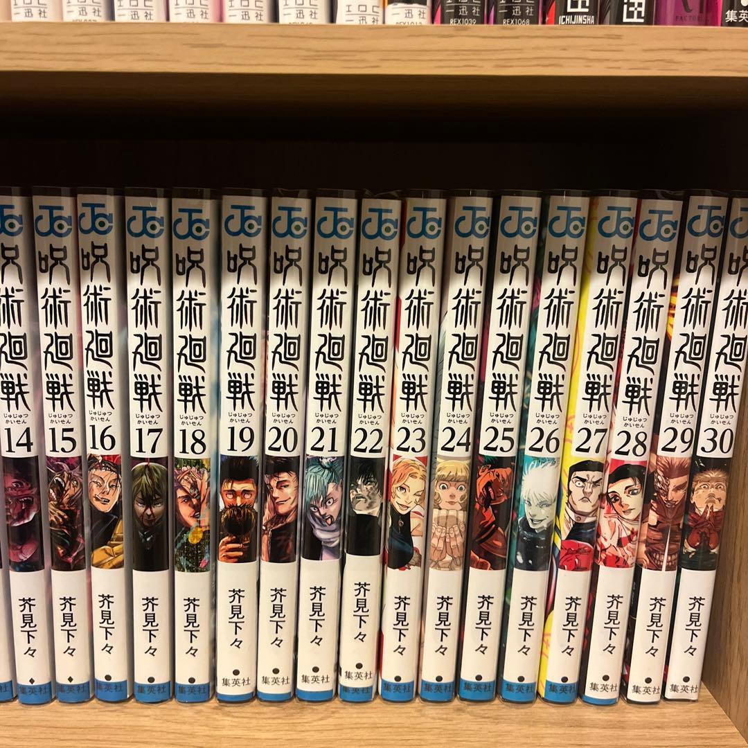 呪術廻戦 全0-30巻セット