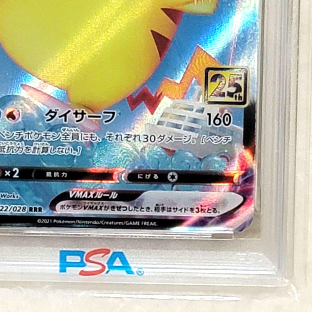 PSA10 なみのりピカチュウ VMAX 25th RRR ポケモンカード