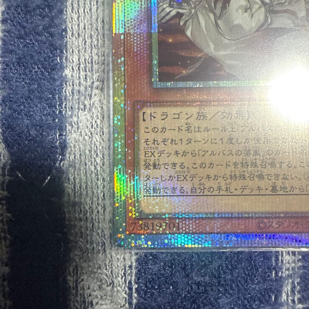 白き竜の落胤　プリズマティックシークレット