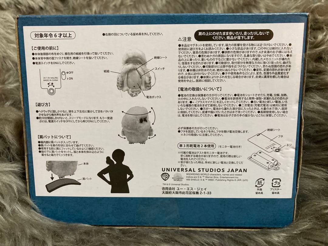 【新品未使用/USJ限定】ハリーポッター/電動肩乗りヘドウィグ