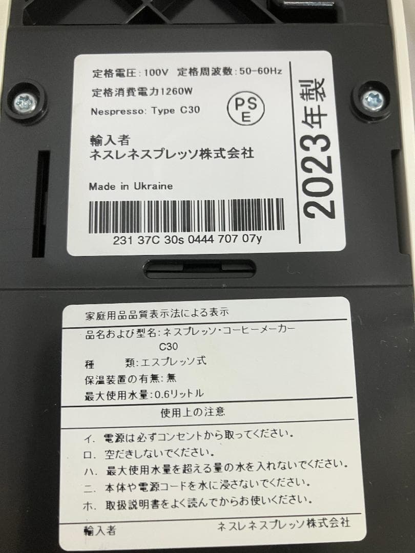 ◇未使用 ネスプレッソ エッセンサ ミニ コーヒーメーカー C30 2023年製