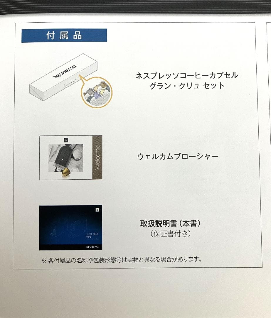 ◇未使用 ネスプレッソ エッセンサ ミニ コーヒーメーカー C30 2023年製