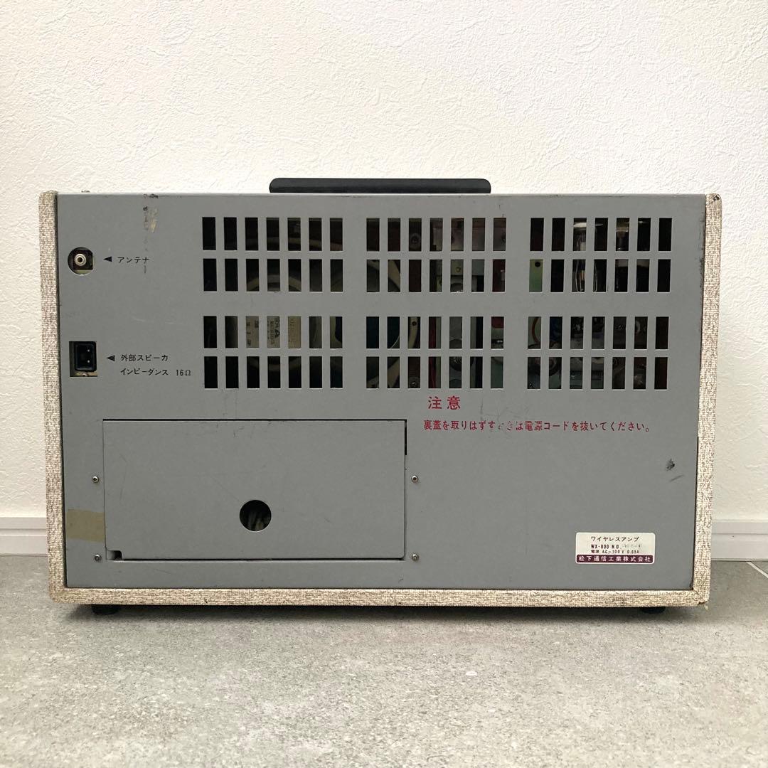 ナショナル ワイヤレスアンプ WX-800 通電OK