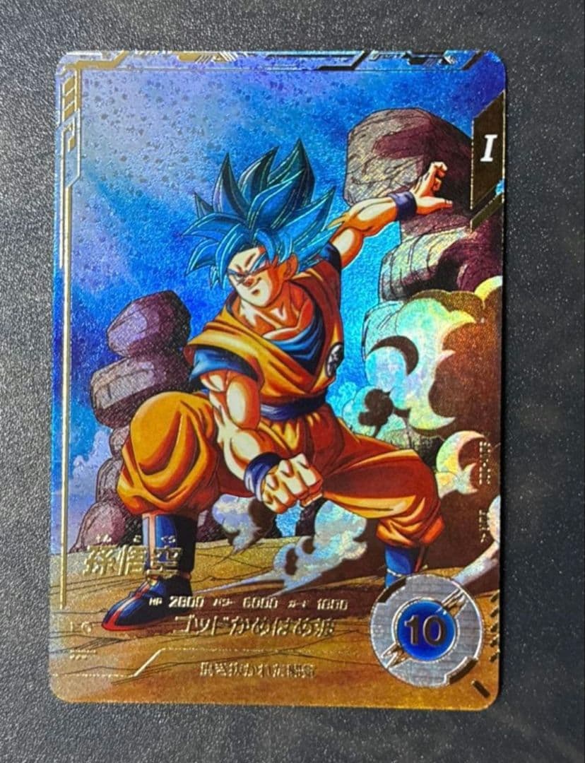 ドラゴンボールダイバーズ SDV1-002 孫悟空 GDRパラレル