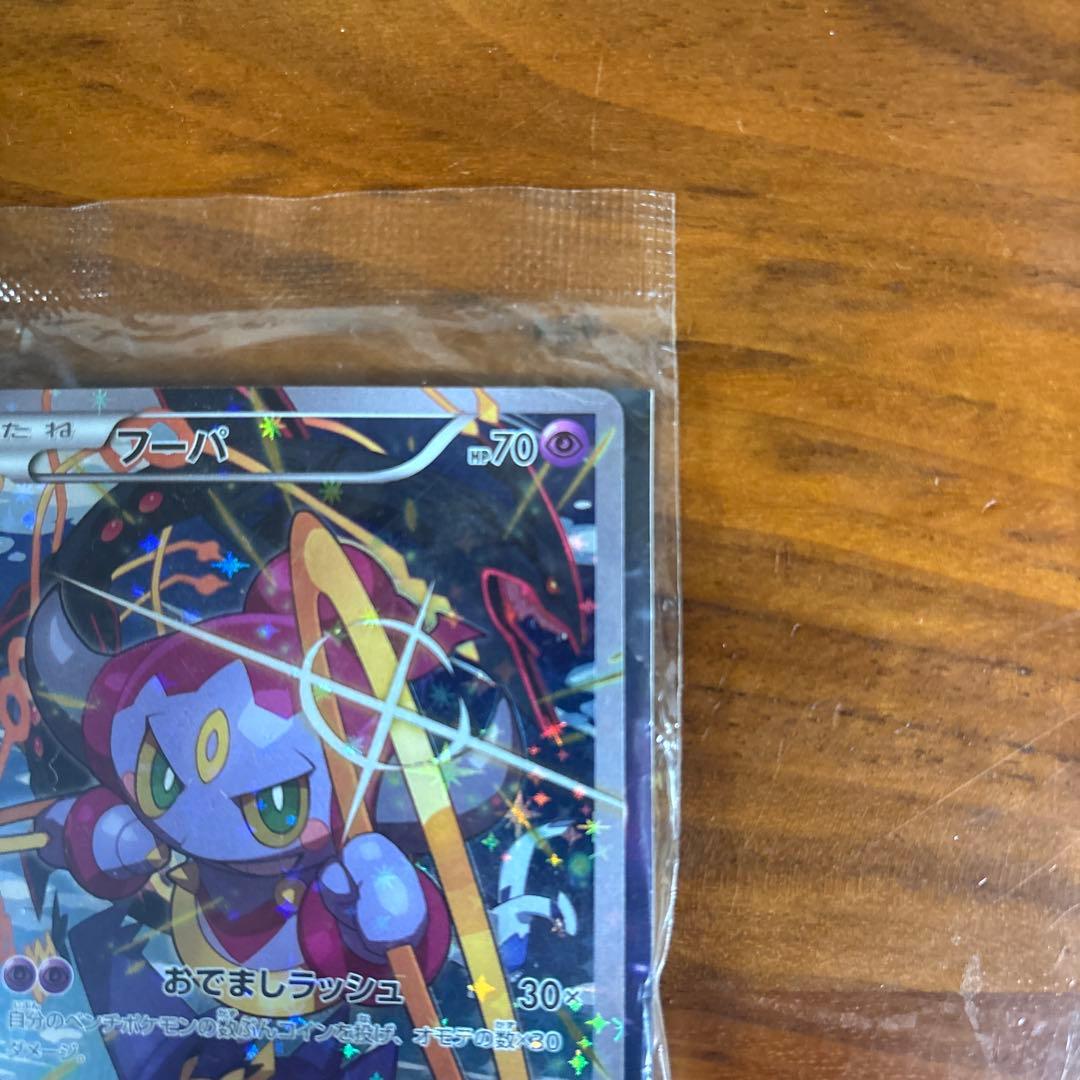 ポケモンカード フーパ プロモ 未開封　即日発送