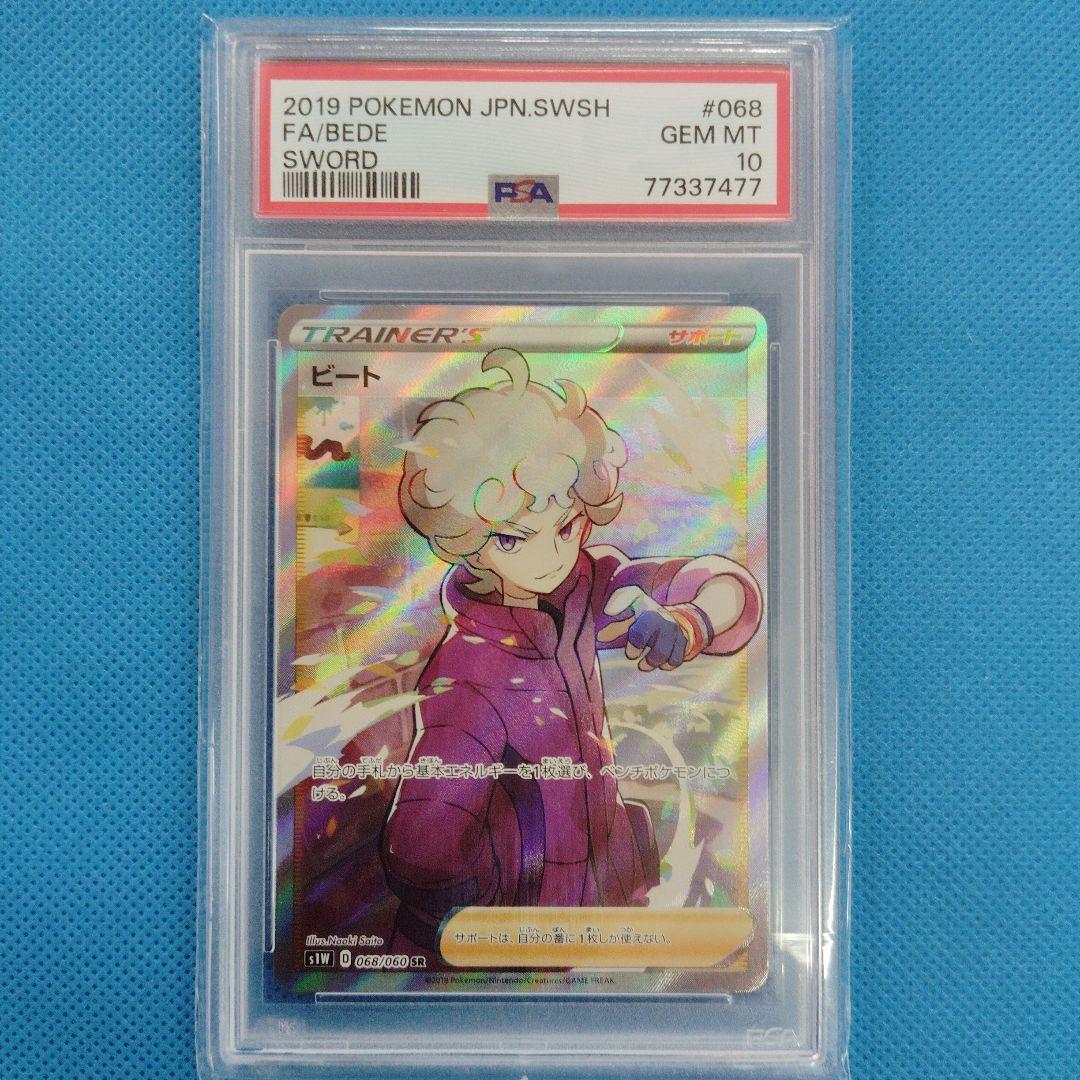 ポケモンカード　ビート SR PSA鑑定10の商品になります。